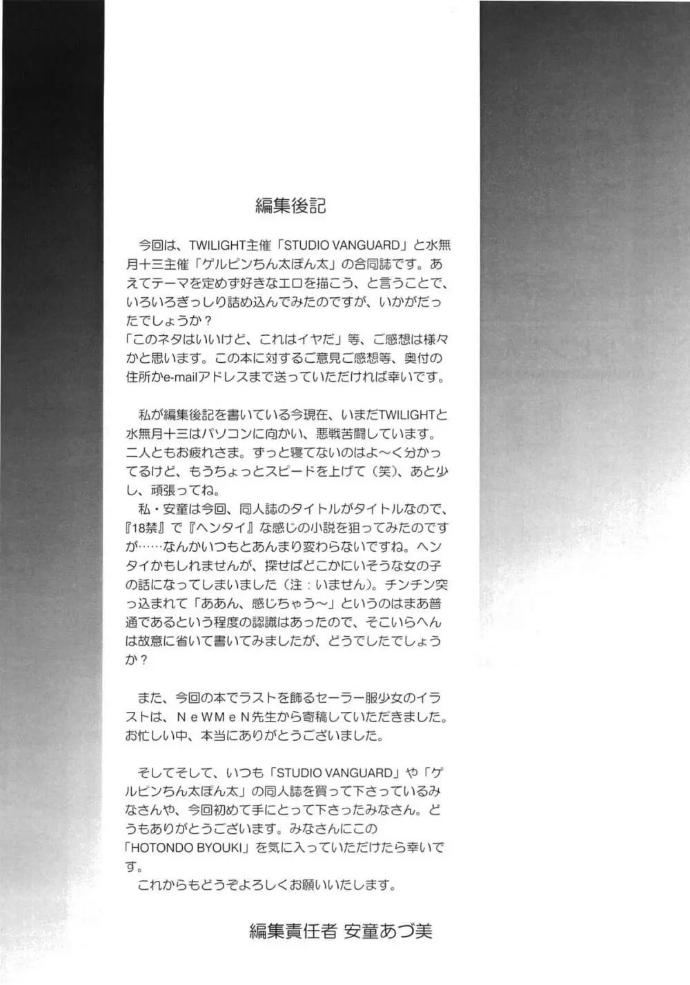 HOTONDO BYOUKI Page.71