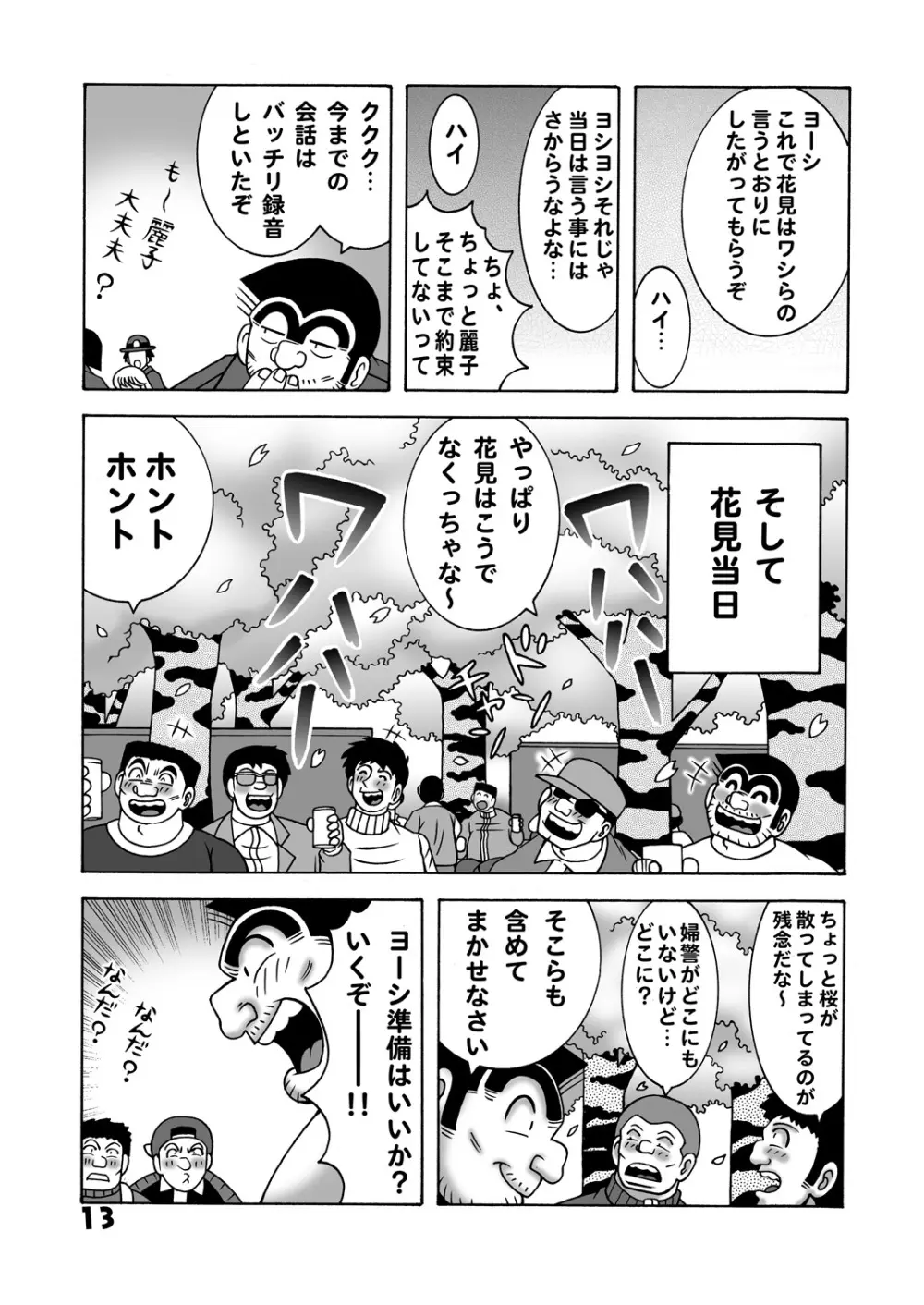 毎月こち亀ダイナマイト vol.1 Page.13