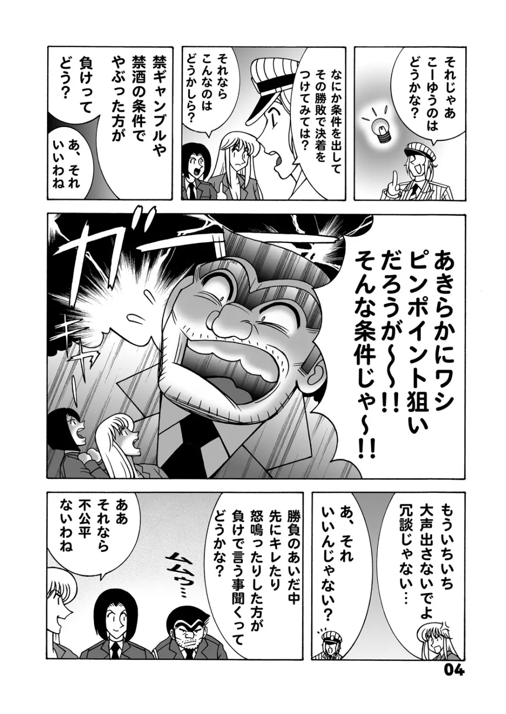 毎月こち亀ダイナマイト vol.1 Page.4