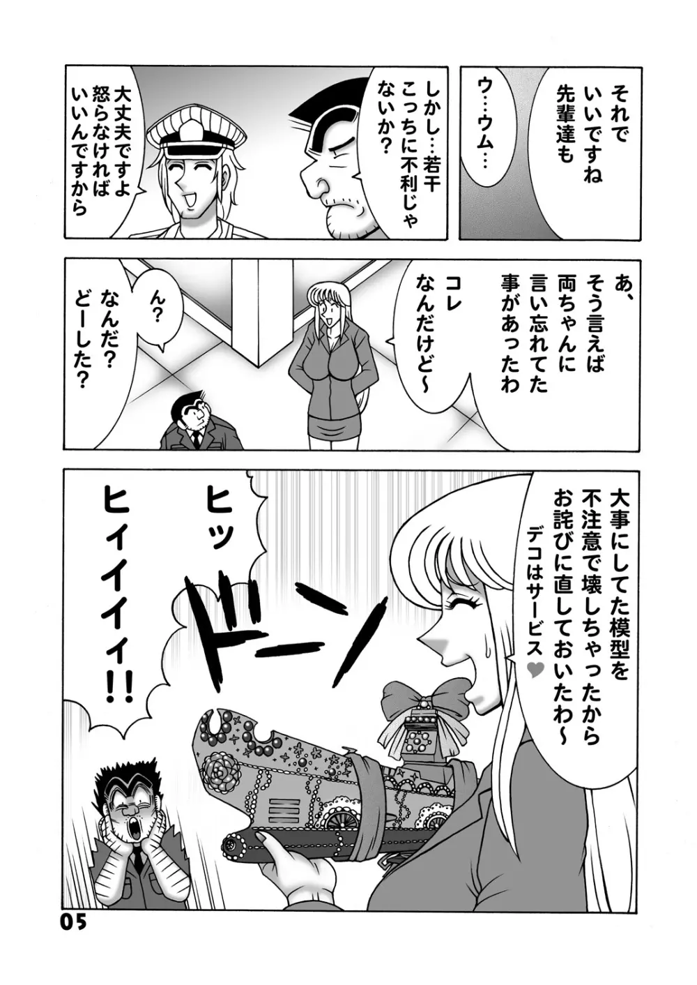 毎月こち亀ダイナマイト vol.1 Page.5