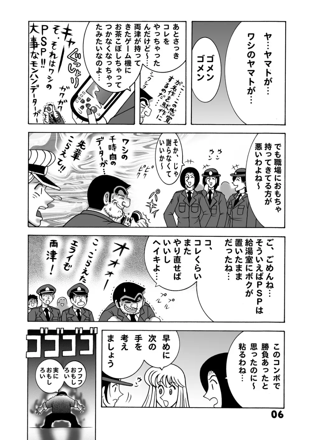 毎月こち亀ダイナマイト vol.1 Page.6