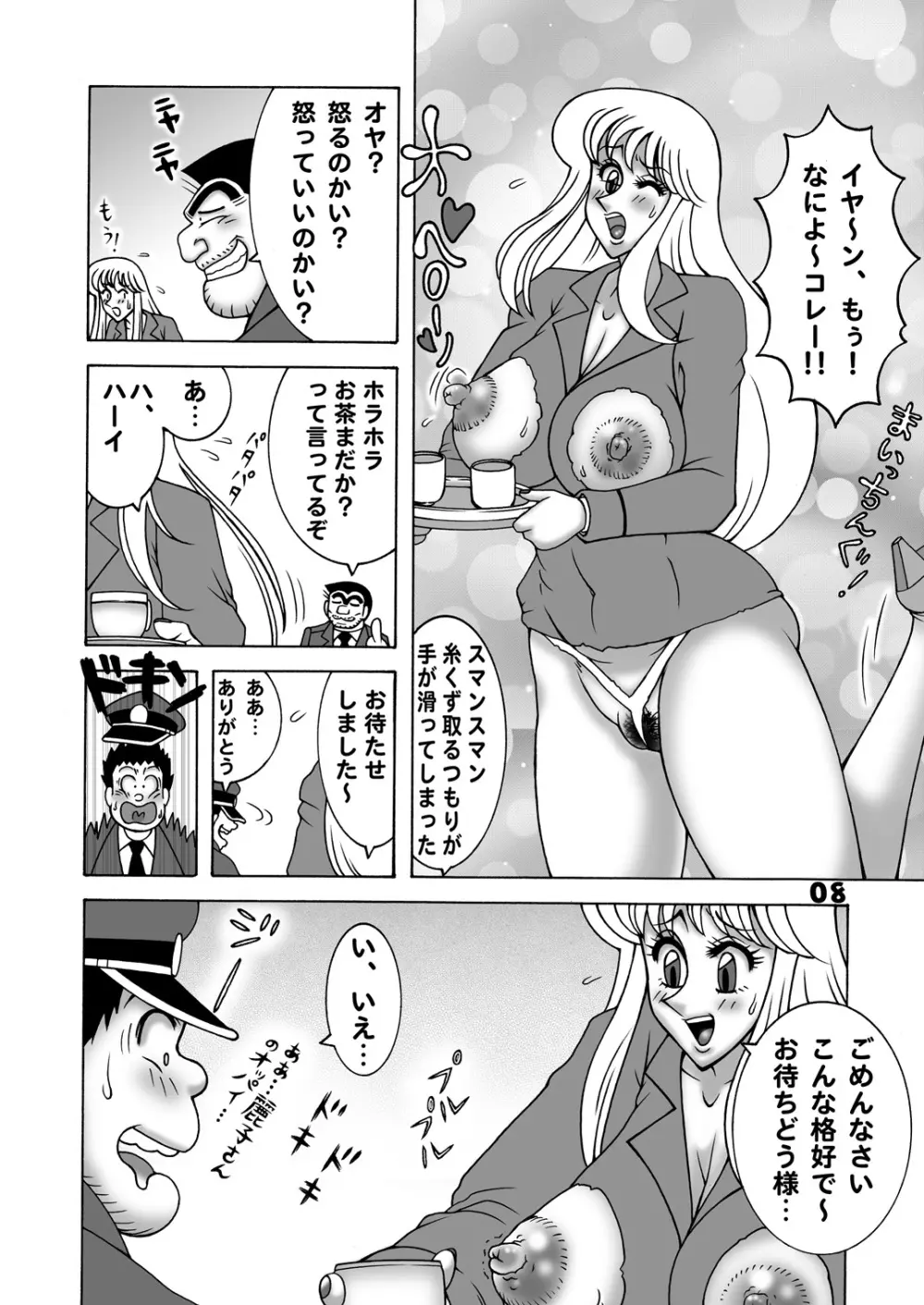 毎月こち亀ダイナマイト vol.1 Page.8