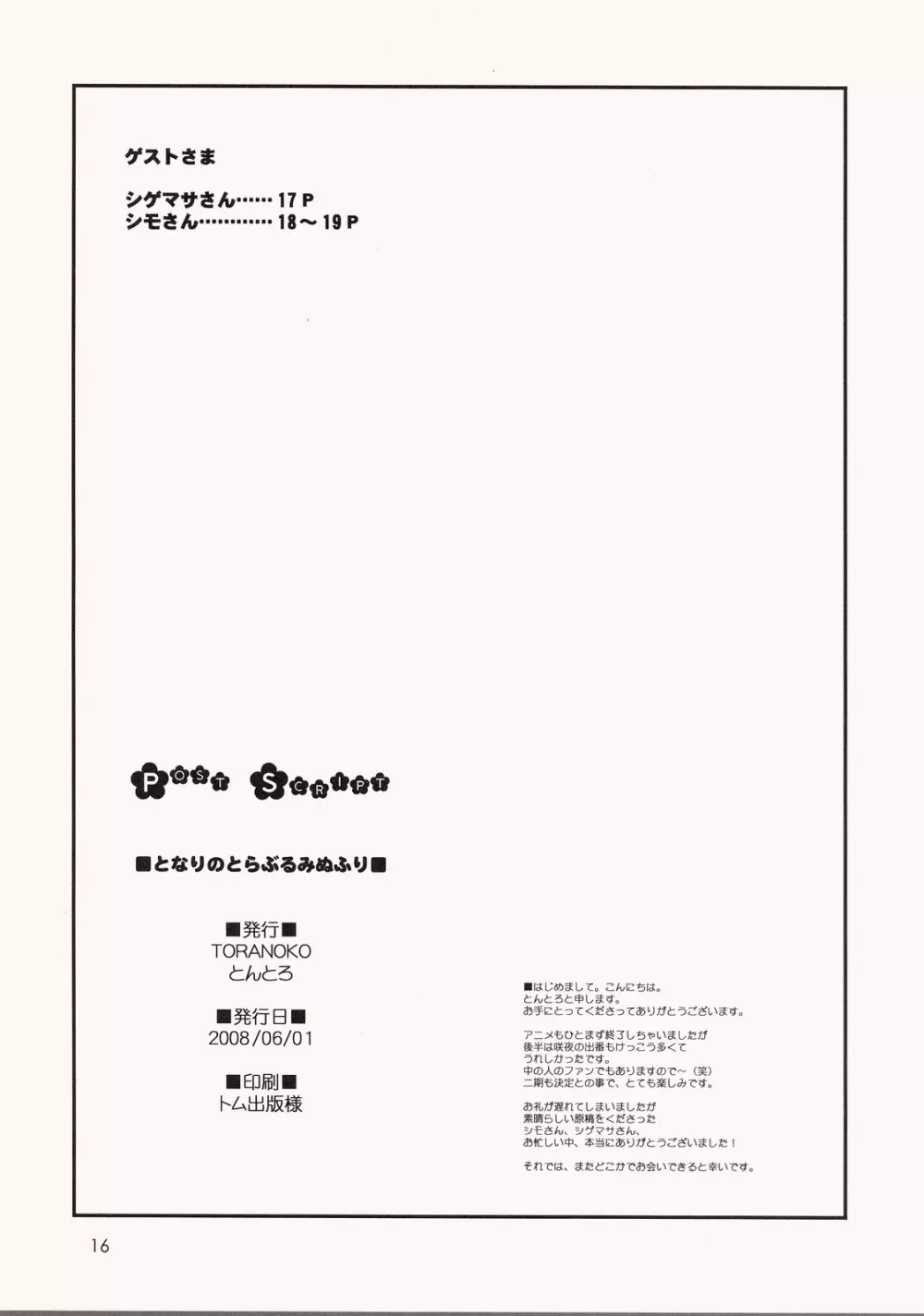 (ぷにケット 17 [TORANOKO (とんとろ)] となりのとらぶるみぬふり (ハヤテのごとく!) Page.15