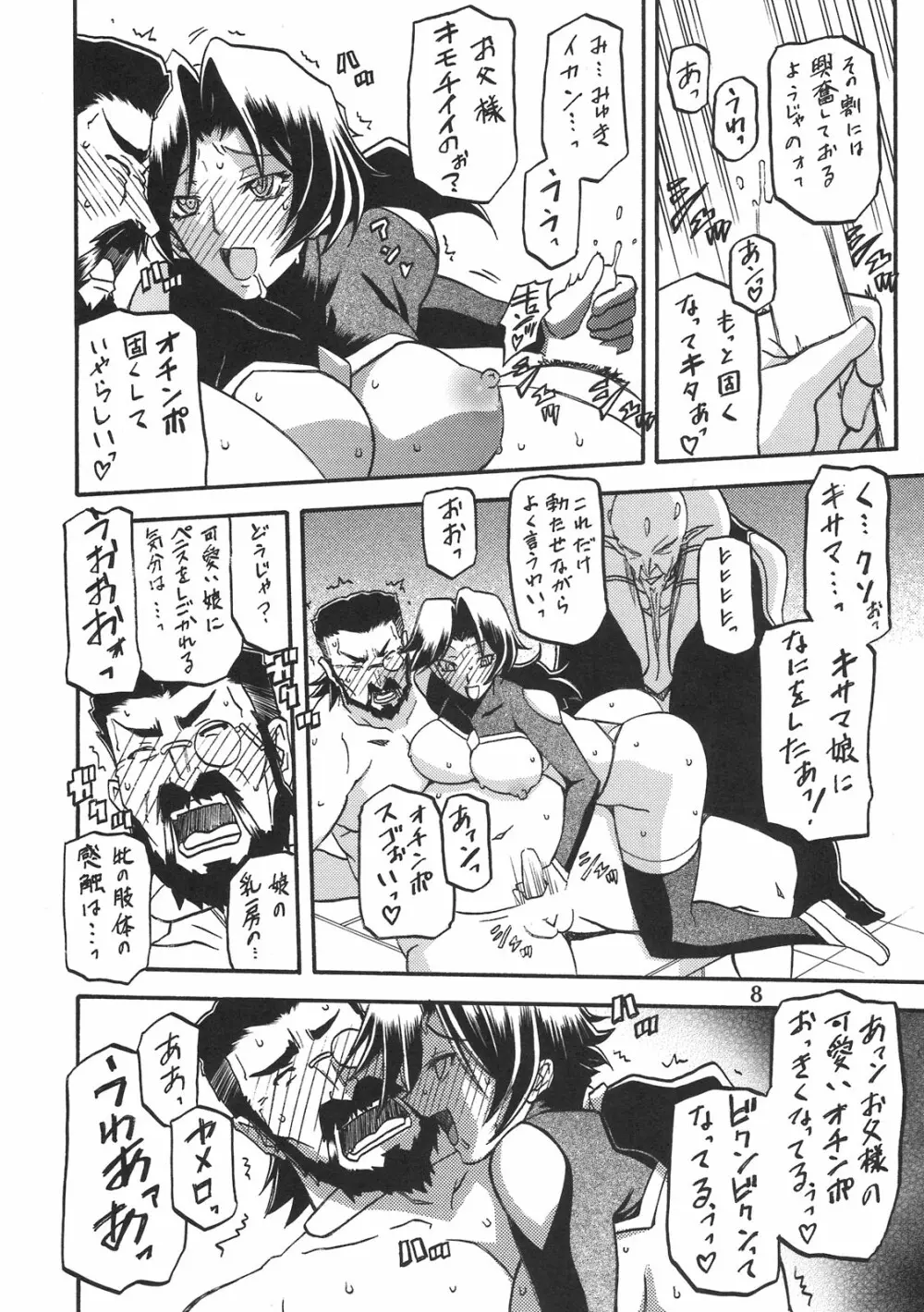 Delusion Miyuki 2 Page.7