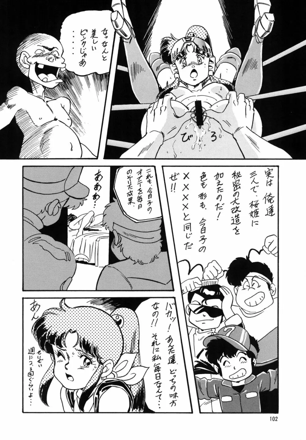 LOOK BACK の逆襲 ACT.4 EXTRA-1 Page.101