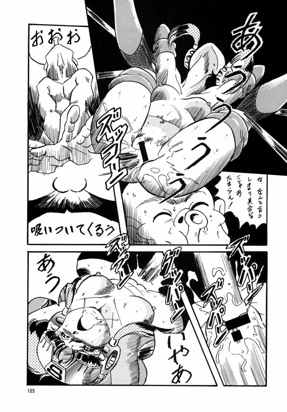 LOOK BACK の逆襲 ACT.4 EXTRA-1 Page.104