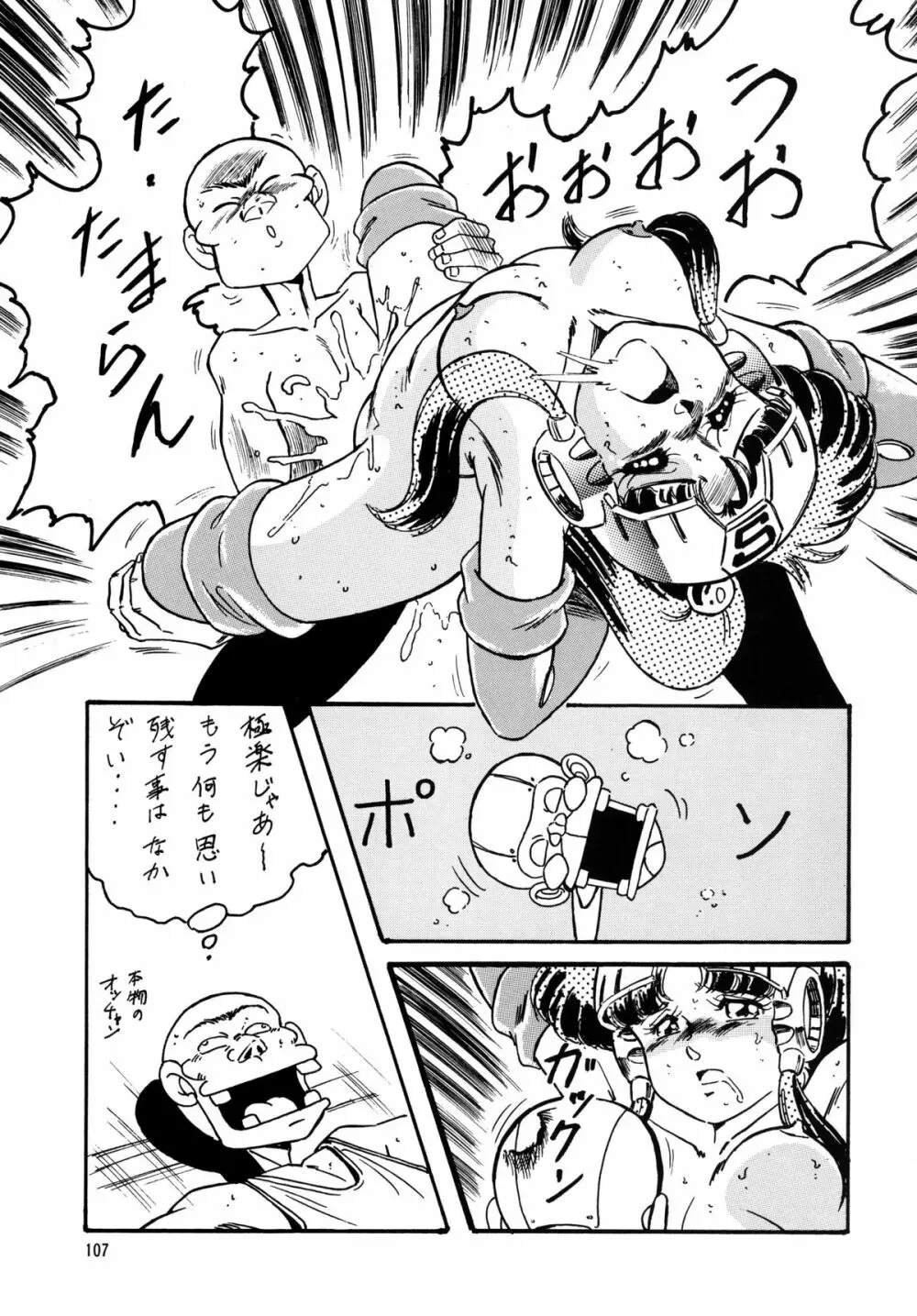 LOOK BACK の逆襲 ACT.4 EXTRA-1 Page.106