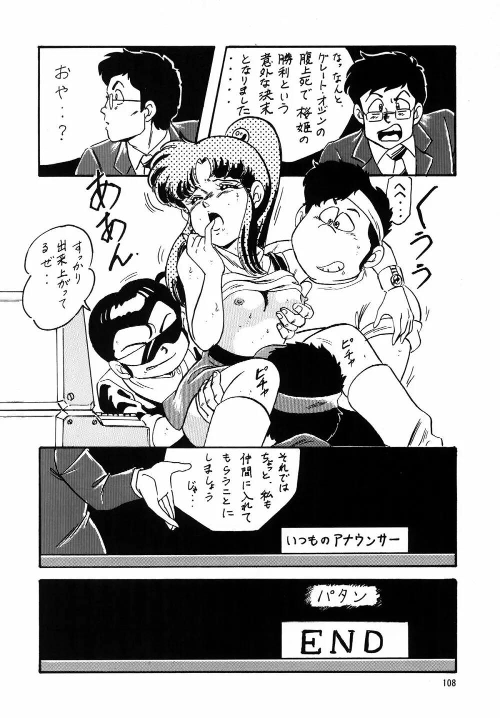 LOOK BACK の逆襲 ACT.4 EXTRA-1 Page.107