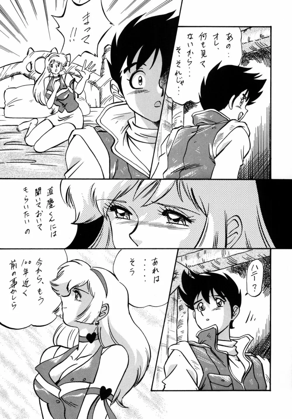 LOOK BACK の逆襲 ACT.4 EXTRA-1 Page.12