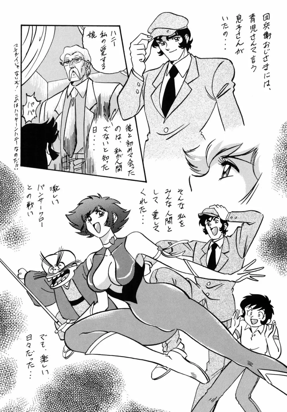 LOOK BACK の逆襲 ACT.4 EXTRA-1 Page.13