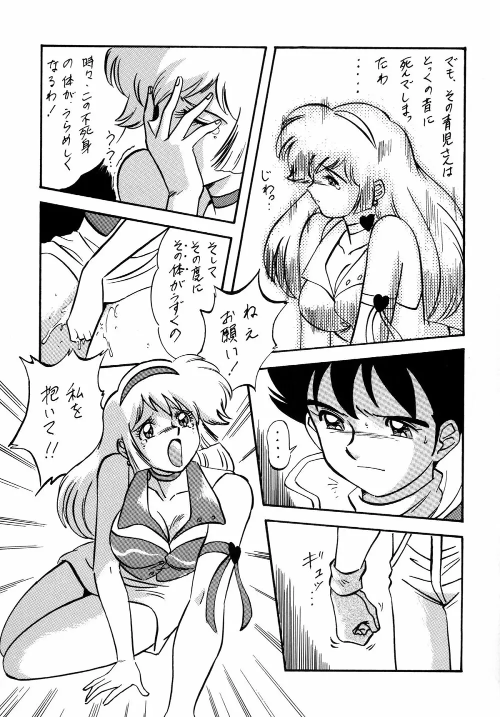 LOOK BACK の逆襲 ACT.4 EXTRA-1 Page.14