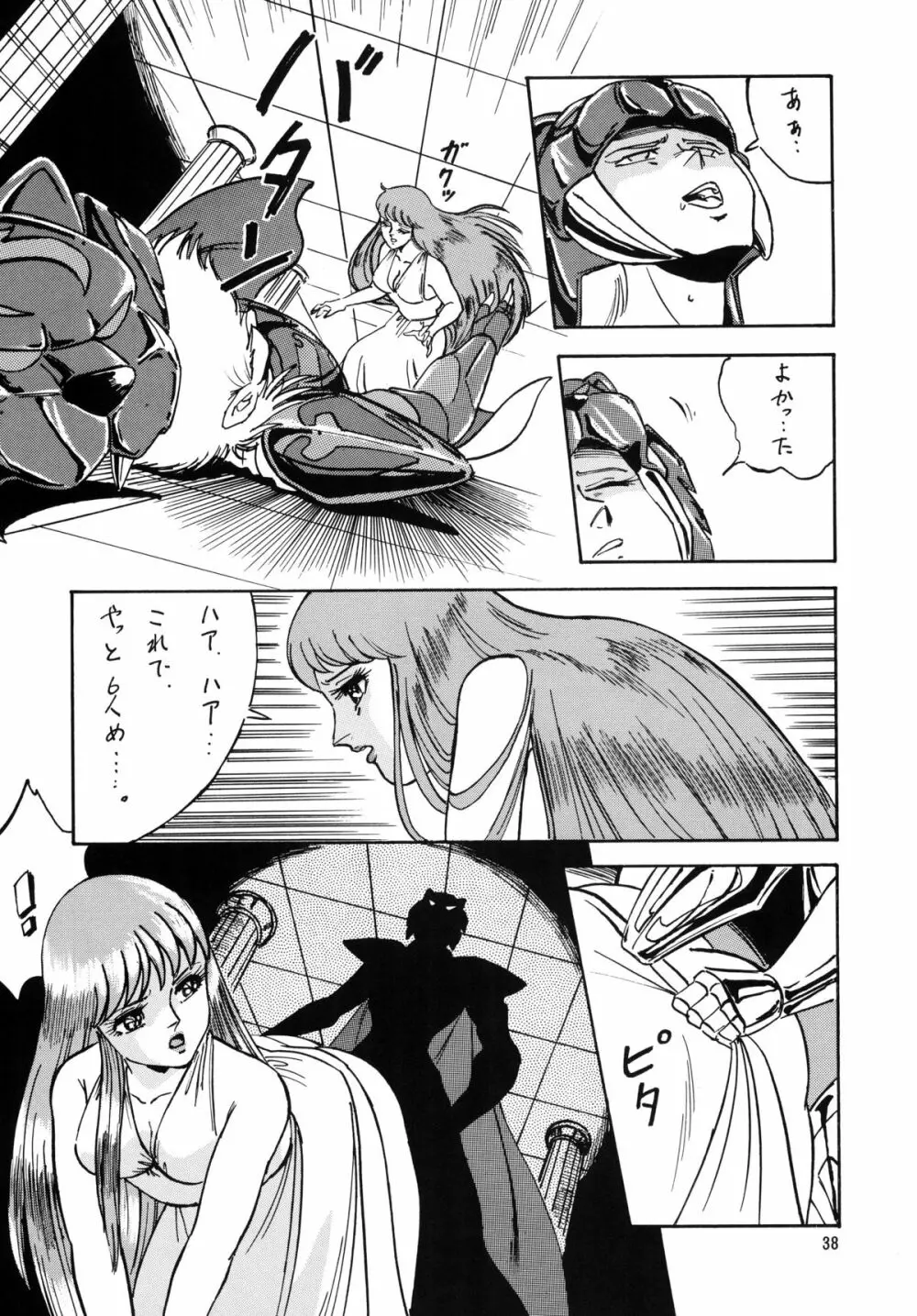 LOOK BACK の逆襲 ACT.4 EXTRA-1 Page.37