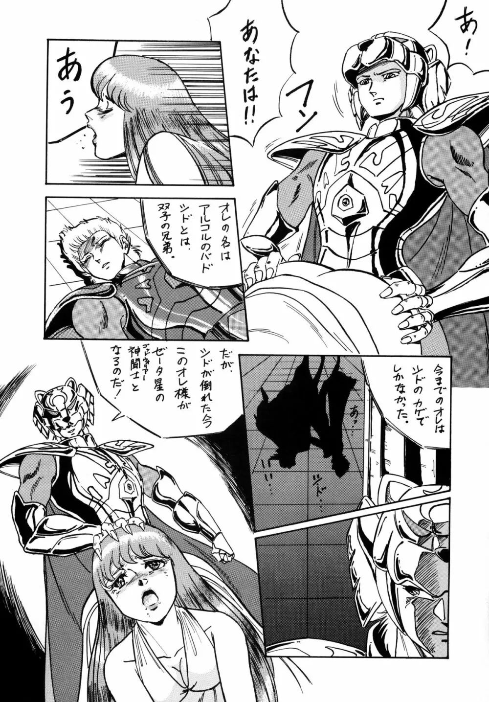 LOOK BACK の逆襲 ACT.4 EXTRA-1 Page.38