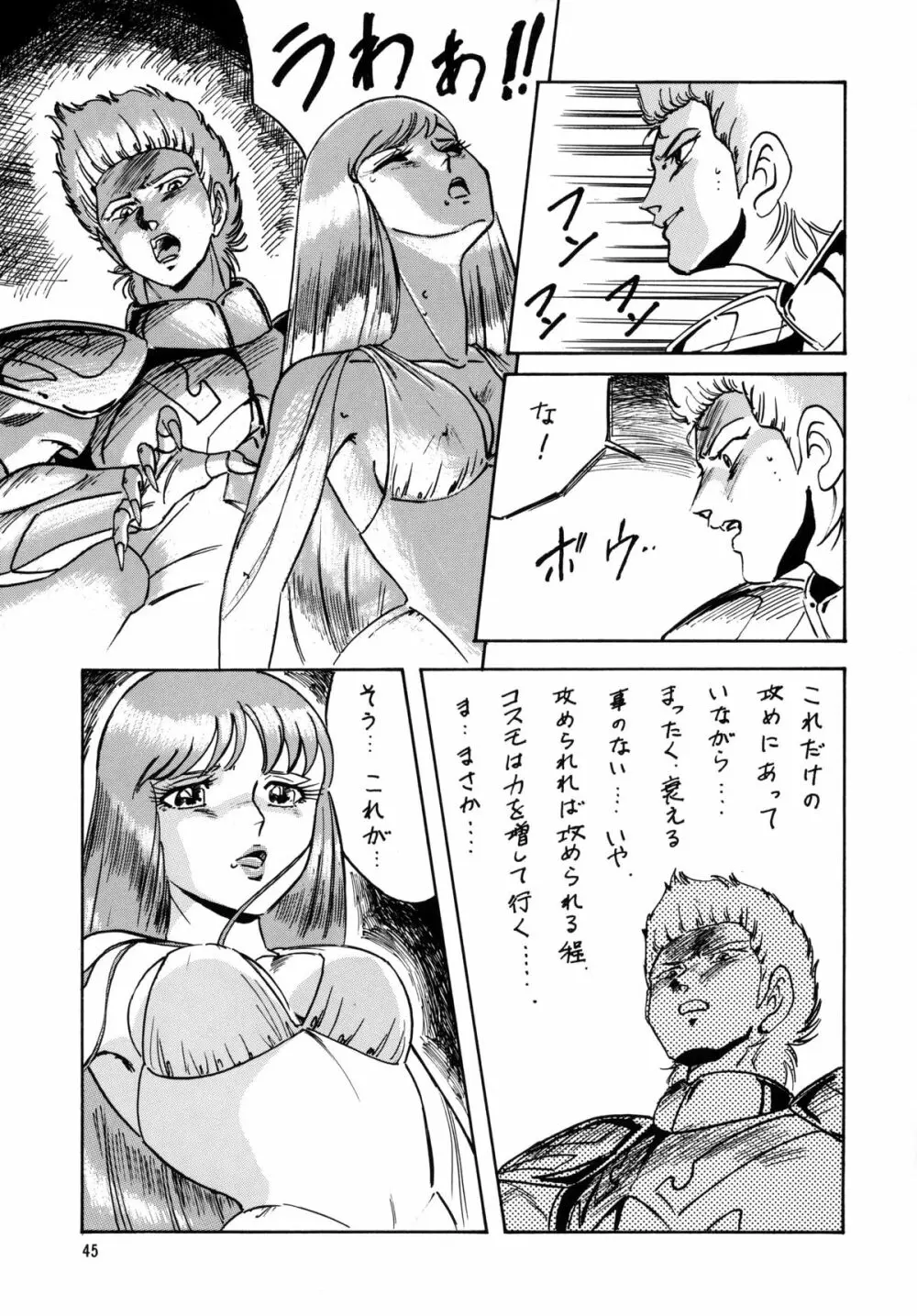 LOOK BACK の逆襲 ACT.4 EXTRA-1 Page.44