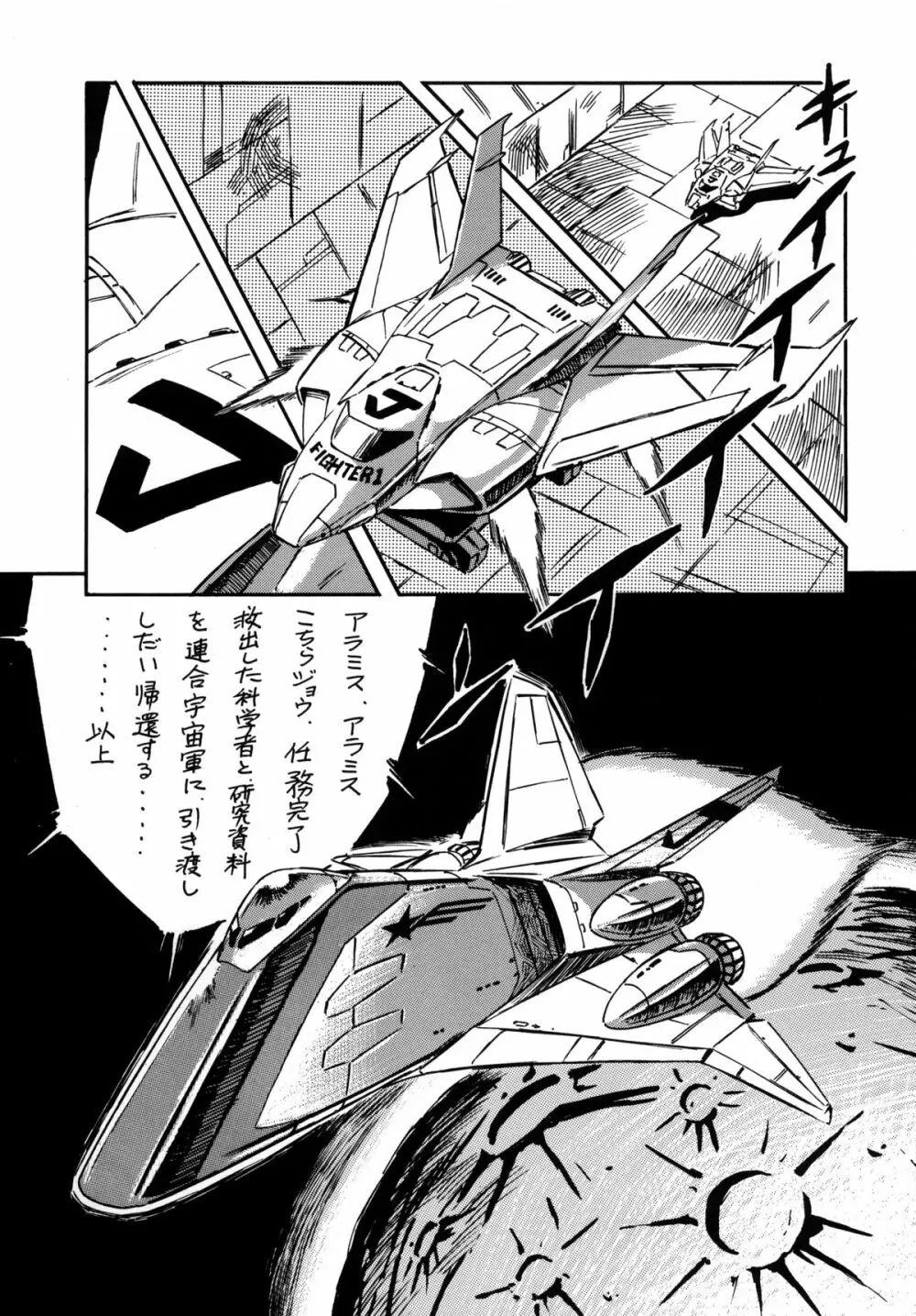 LOOK BACK の逆襲 ACT.4 EXTRA-1 Page.60