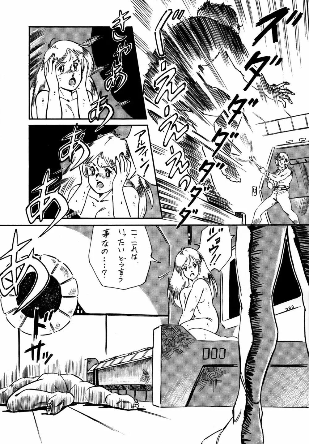 LOOK BACK の逆襲 ACT.4 EXTRA-1 Page.74