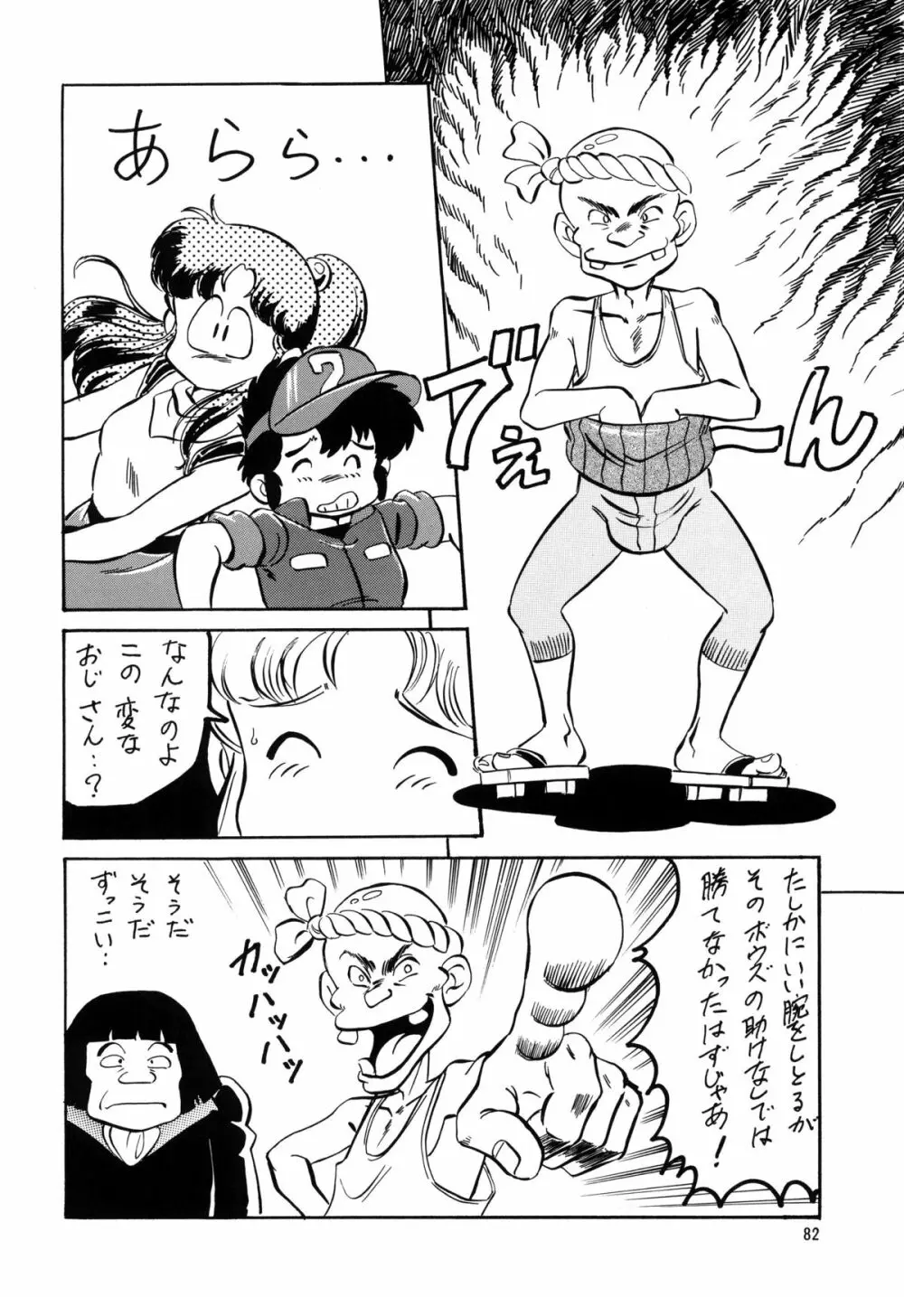 LOOK BACK の逆襲 ACT.4 EXTRA-1 Page.81