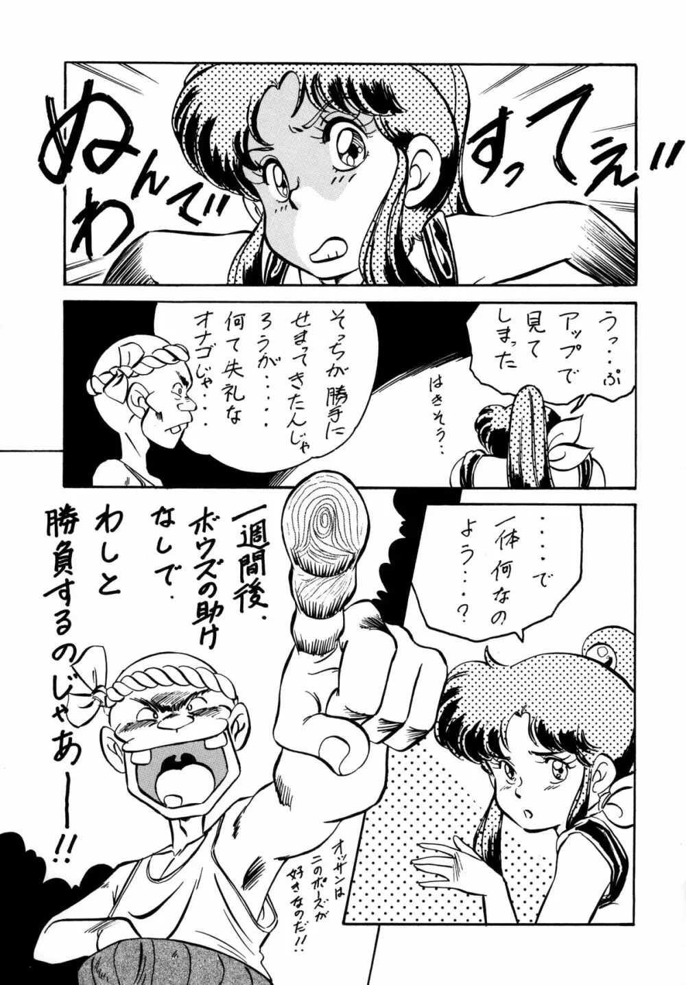 LOOK BACK の逆襲 ACT.4 EXTRA-1 Page.82