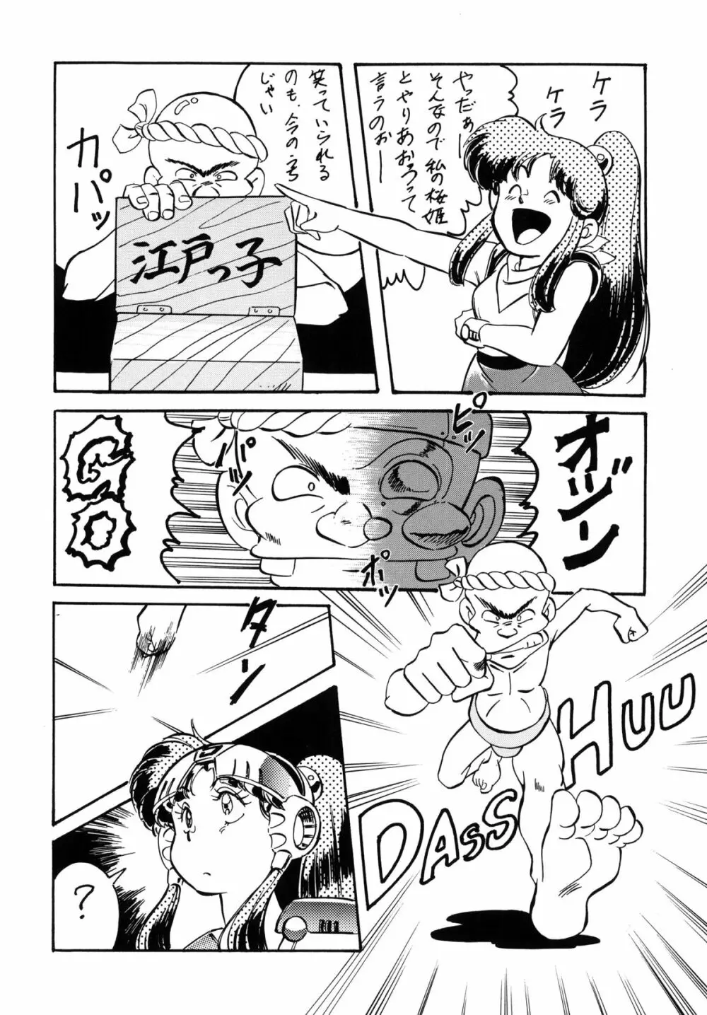 LOOK BACK の逆襲 ACT.4 EXTRA-1 Page.89