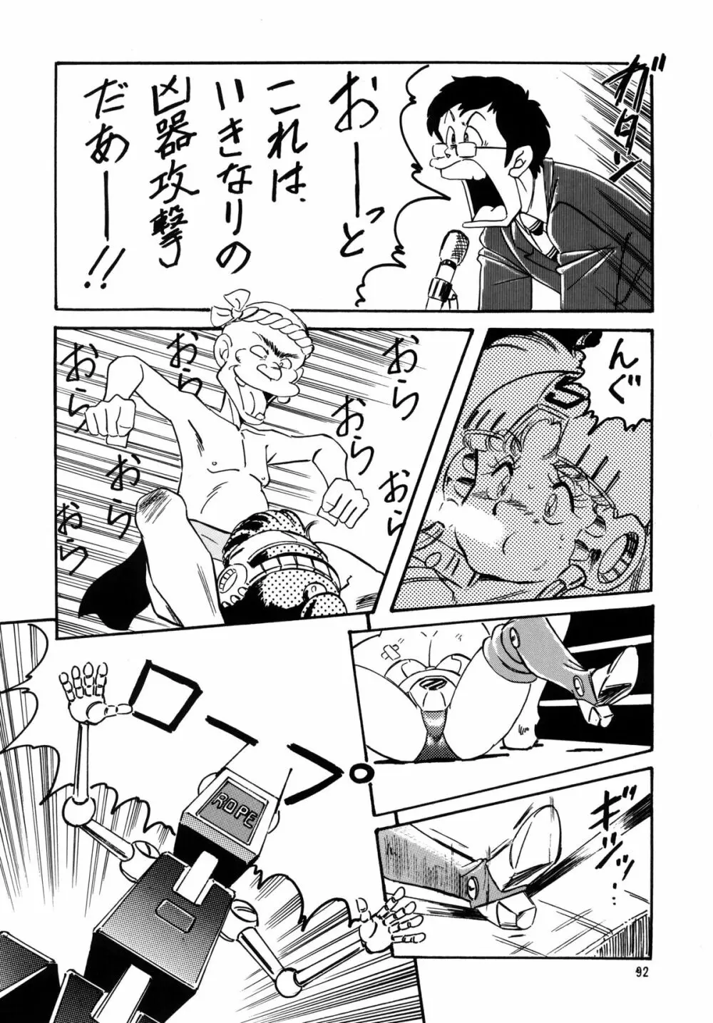 LOOK BACK の逆襲 ACT.4 EXTRA-1 Page.91