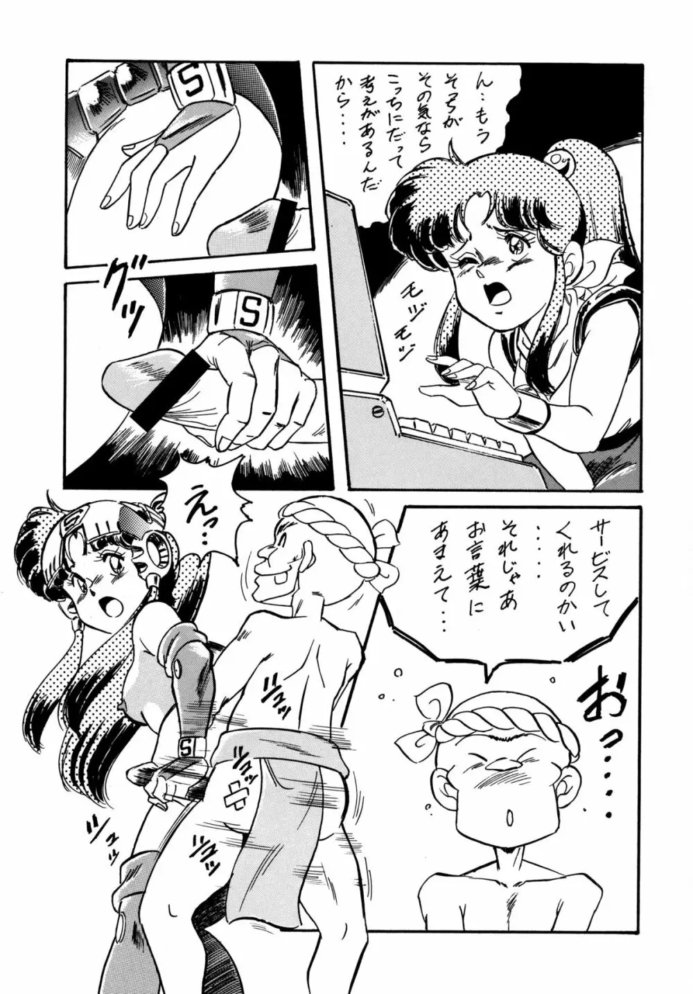 LOOK BACK の逆襲 ACT.4 EXTRA-1 Page.96
