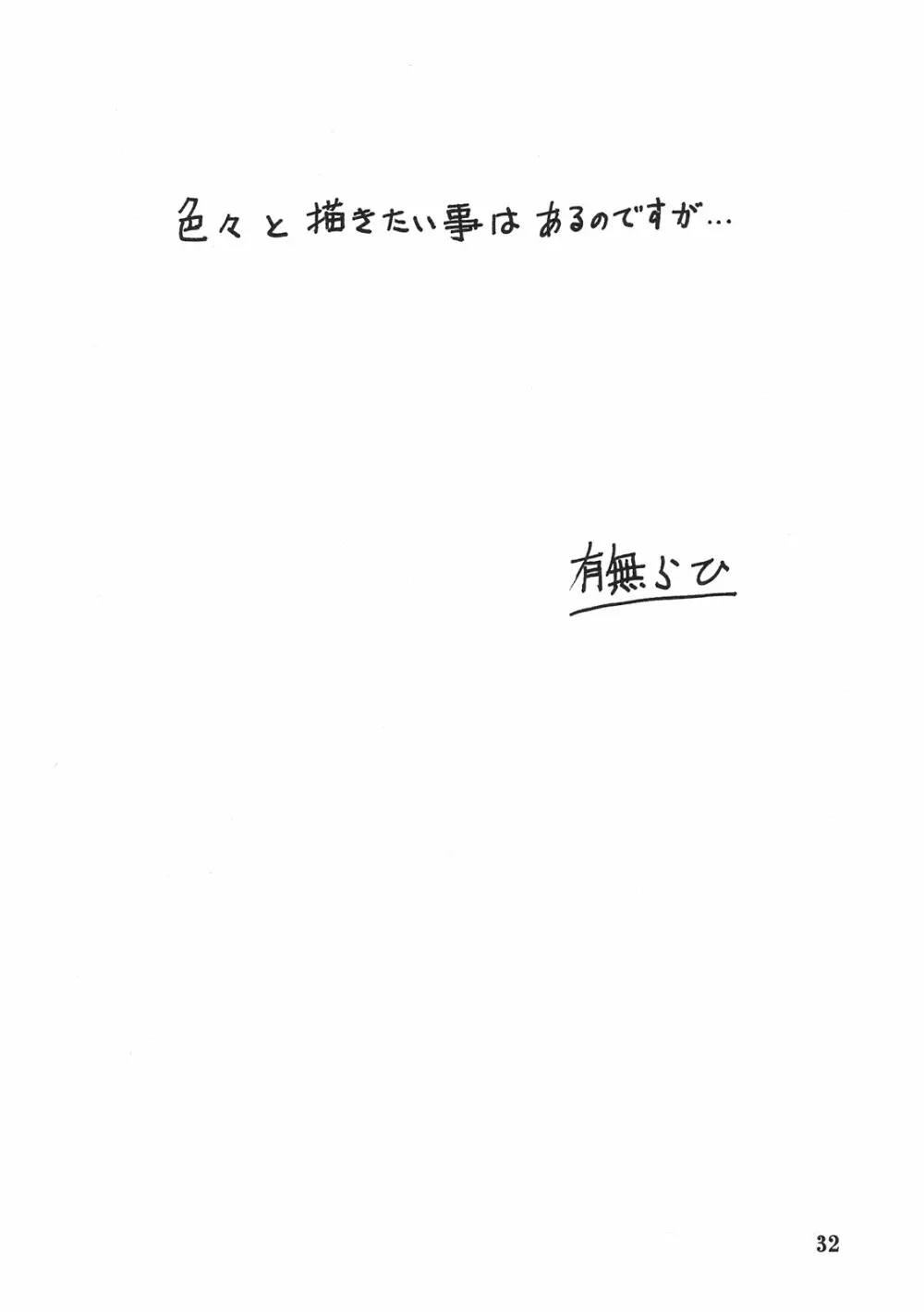 Delusion Miyuki Page.31