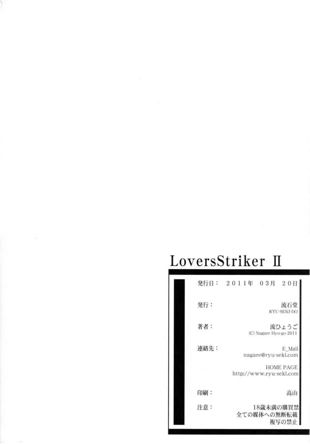 LS Lovers-Striker II Page.25