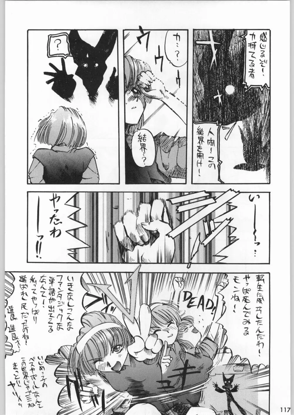 スターどっきりコロニー落とし Page.116