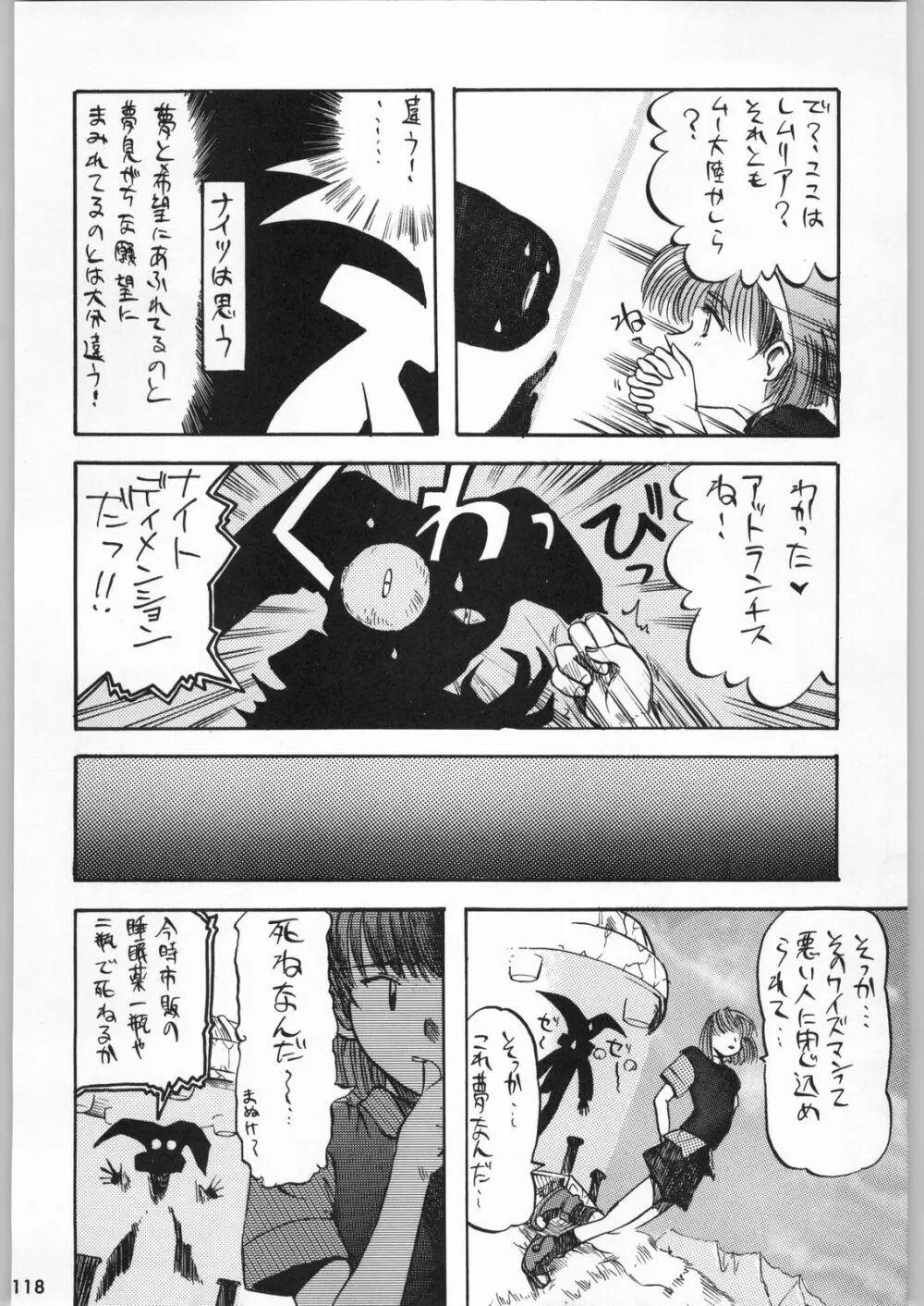 スターどっきりコロニー落とし Page.117