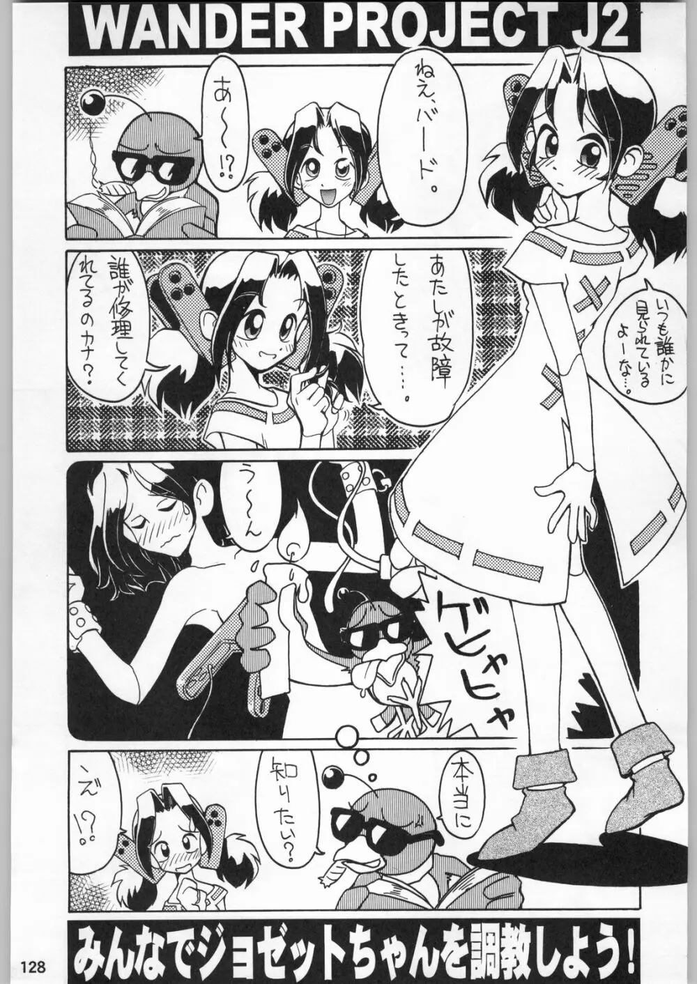 スターどっきりコロニー落とし Page.127