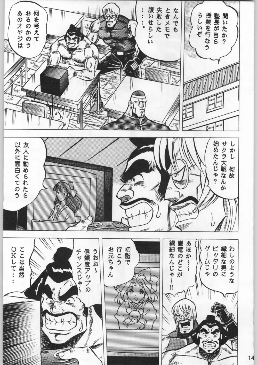 スターどっきりコロニー落とし Page.140