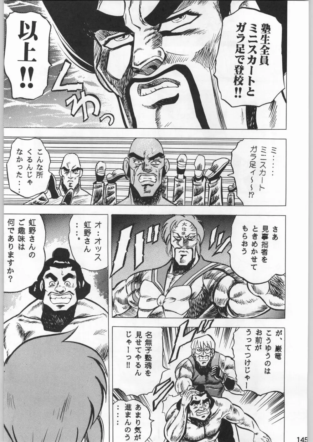 スターどっきりコロニー落とし Page.144