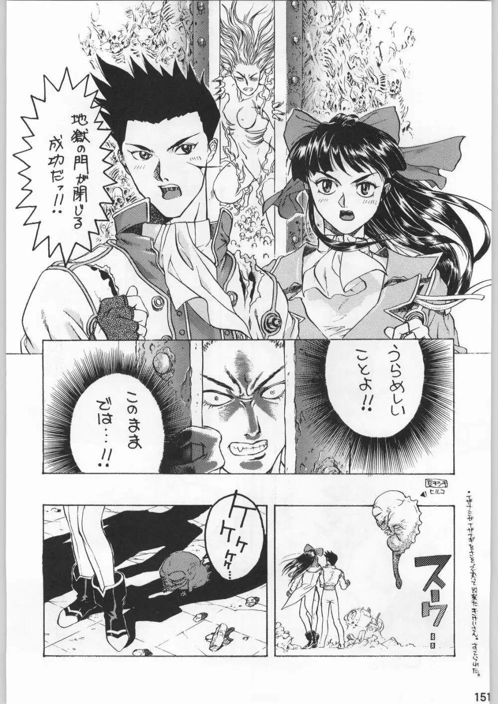 スターどっきりコロニー落とし Page.150