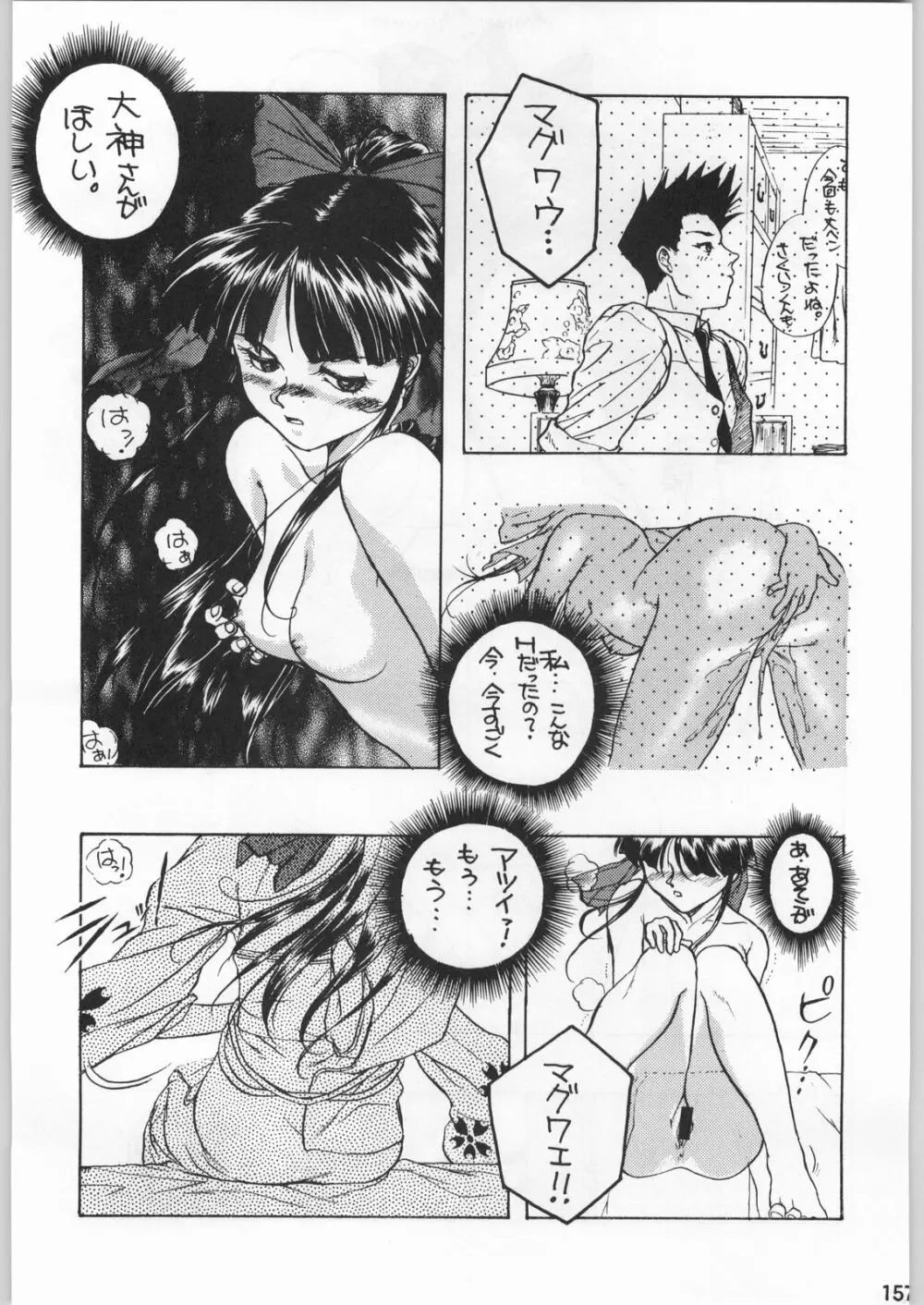 スターどっきりコロニー落とし Page.156