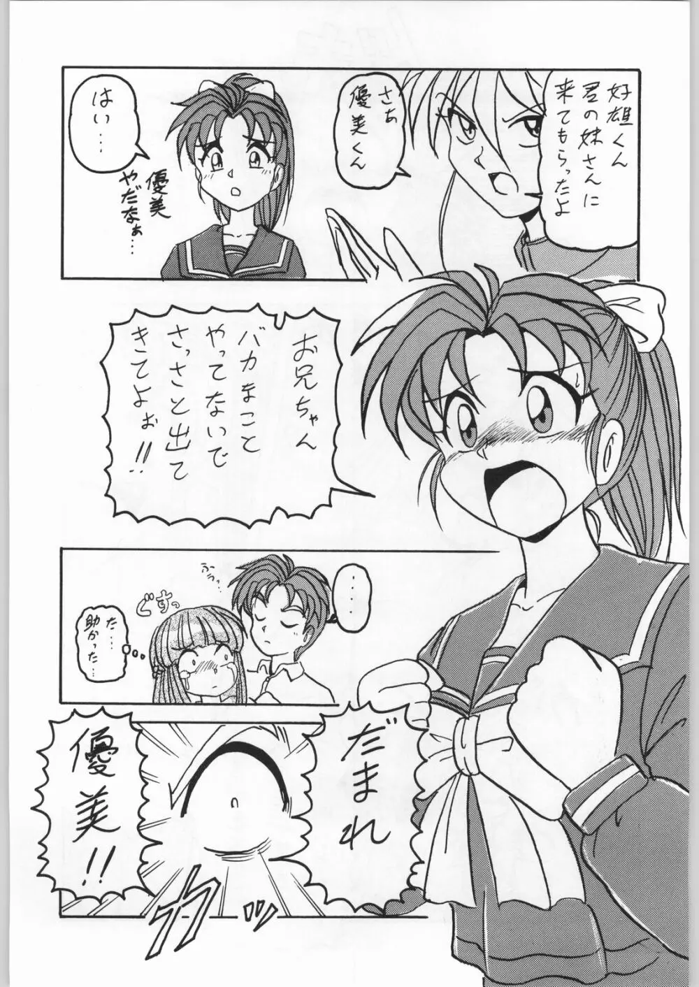 スターどっきりコロニー落とし Page.172