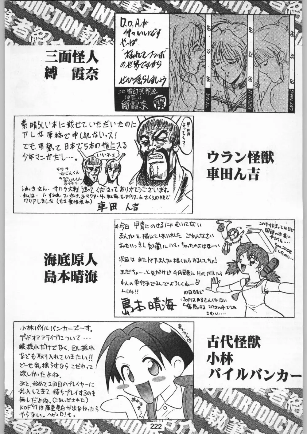 スターどっきりコロニー落とし Page.221