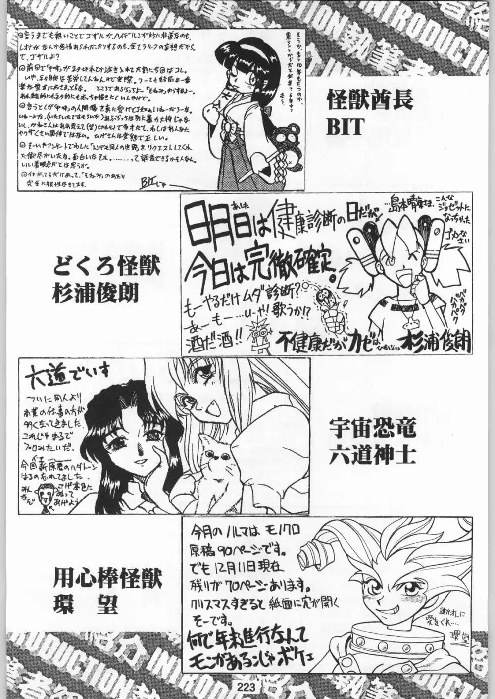 スターどっきりコロニー落とし Page.222