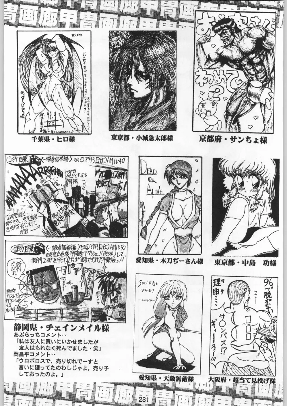 スターどっきりコロニー落とし Page.230