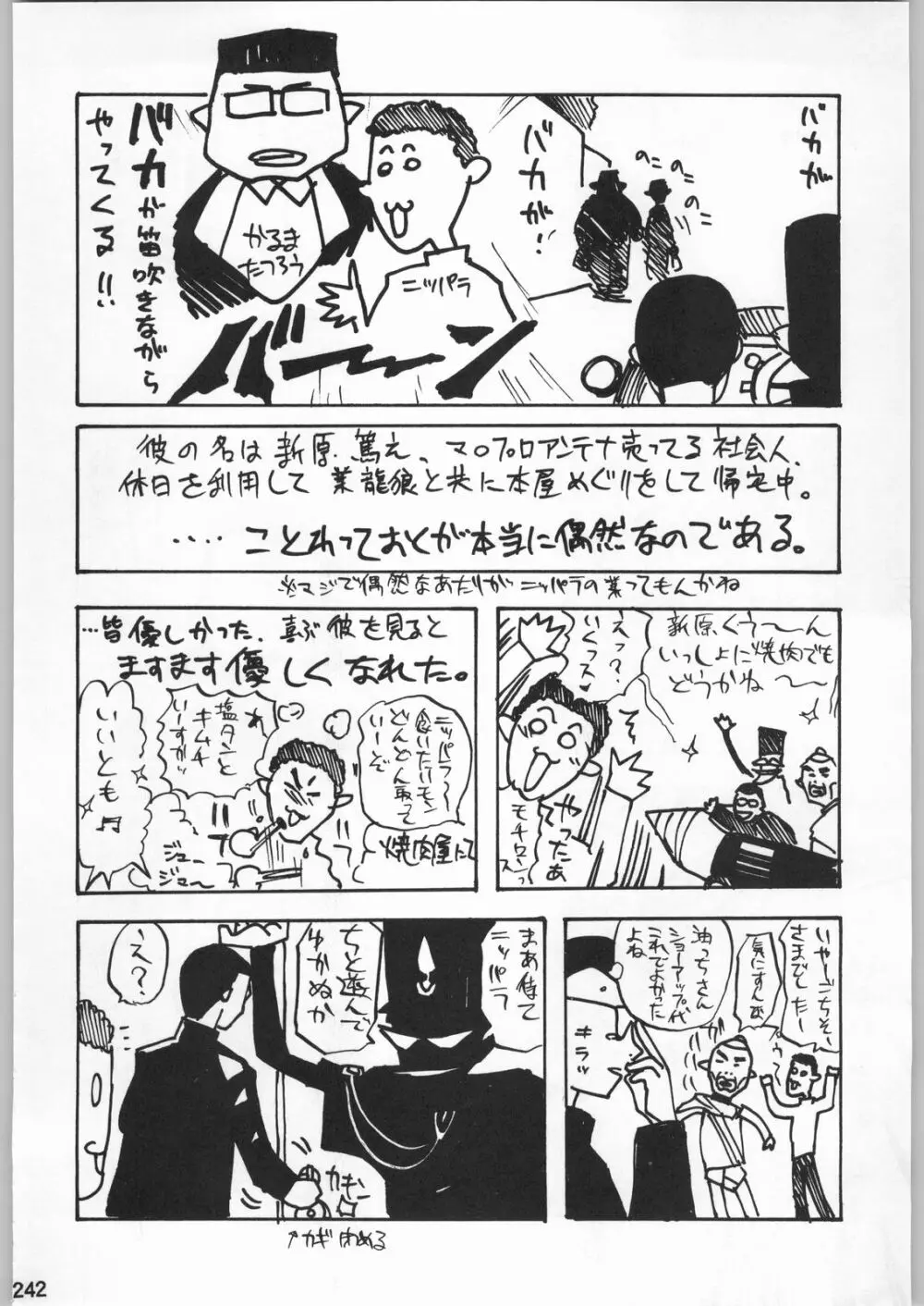 スターどっきりコロニー落とし Page.241