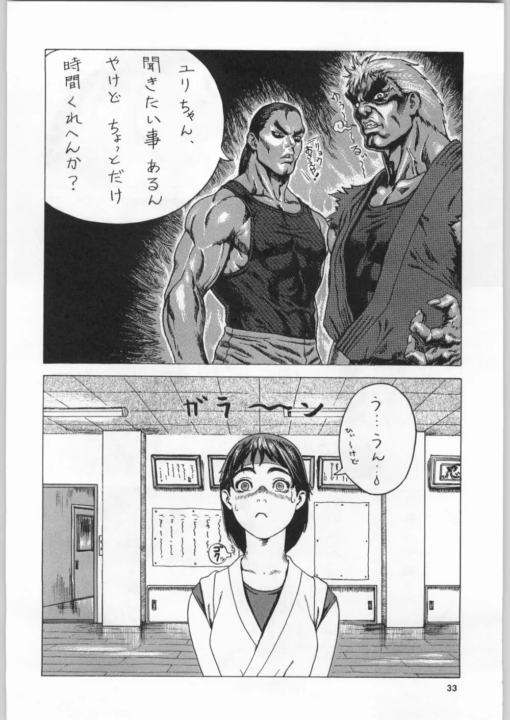 スターどっきりコロニー落とし Page.32