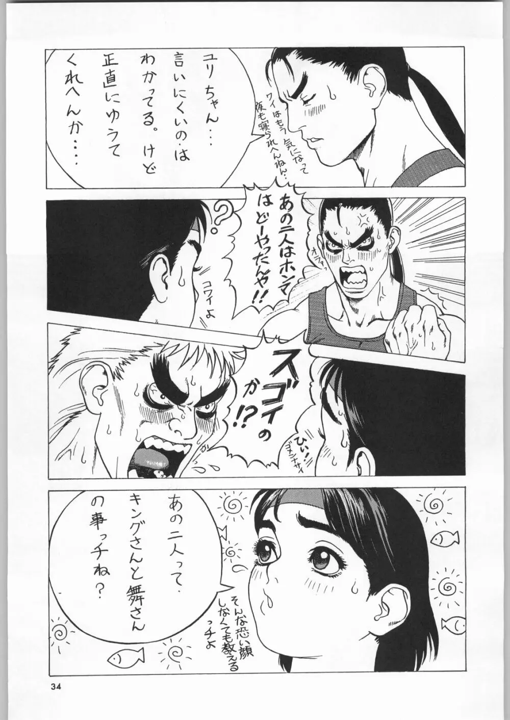 スターどっきりコロニー落とし Page.33