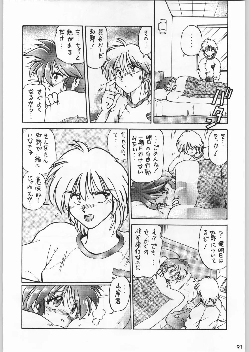 スターどっきりコロニー落とし Page.90