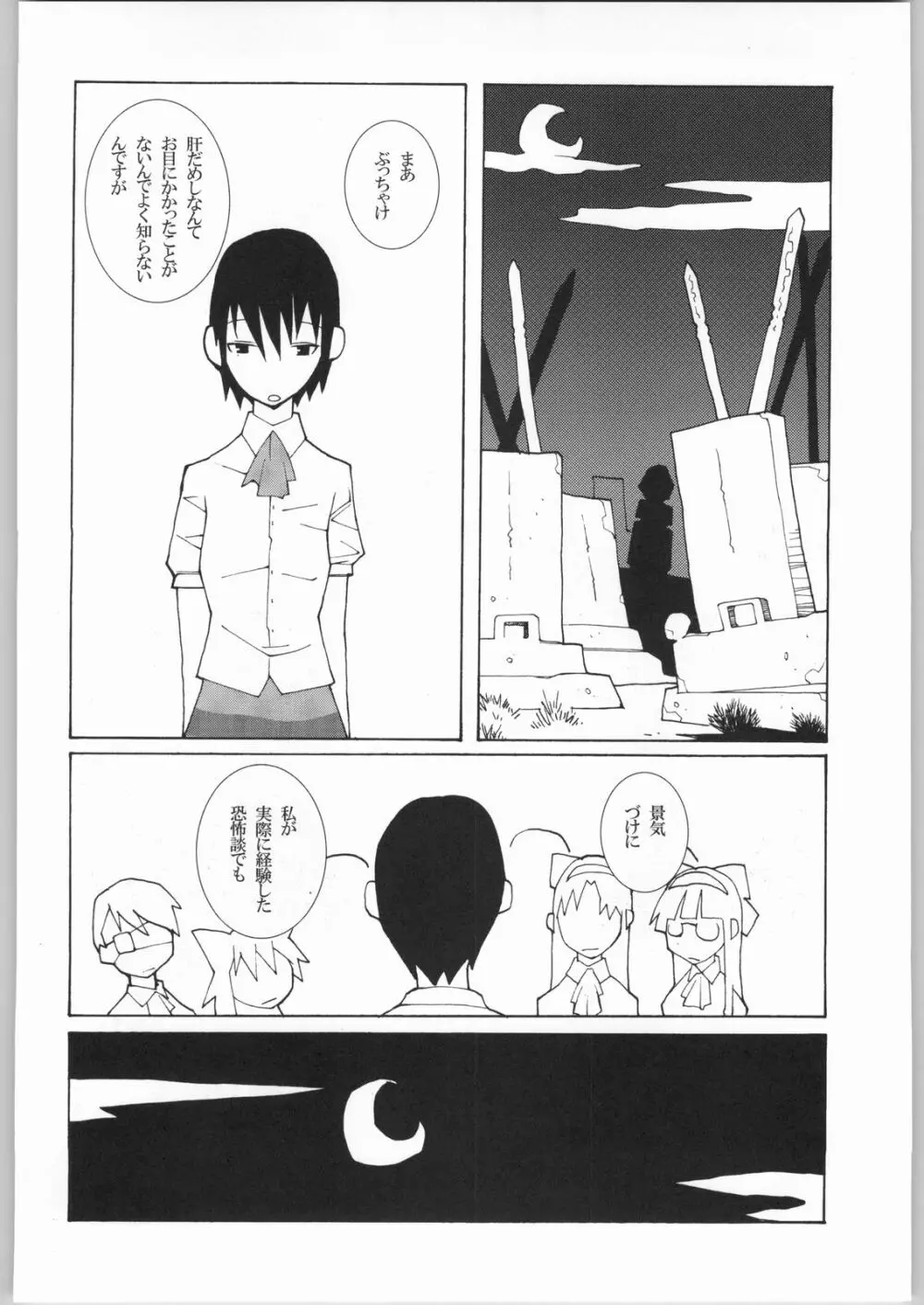 私立三絃堂学園購買部8號 Page.125