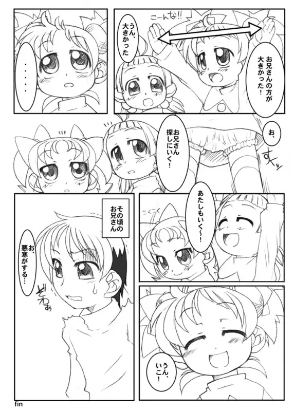 さわちゃん漫画 Page.7