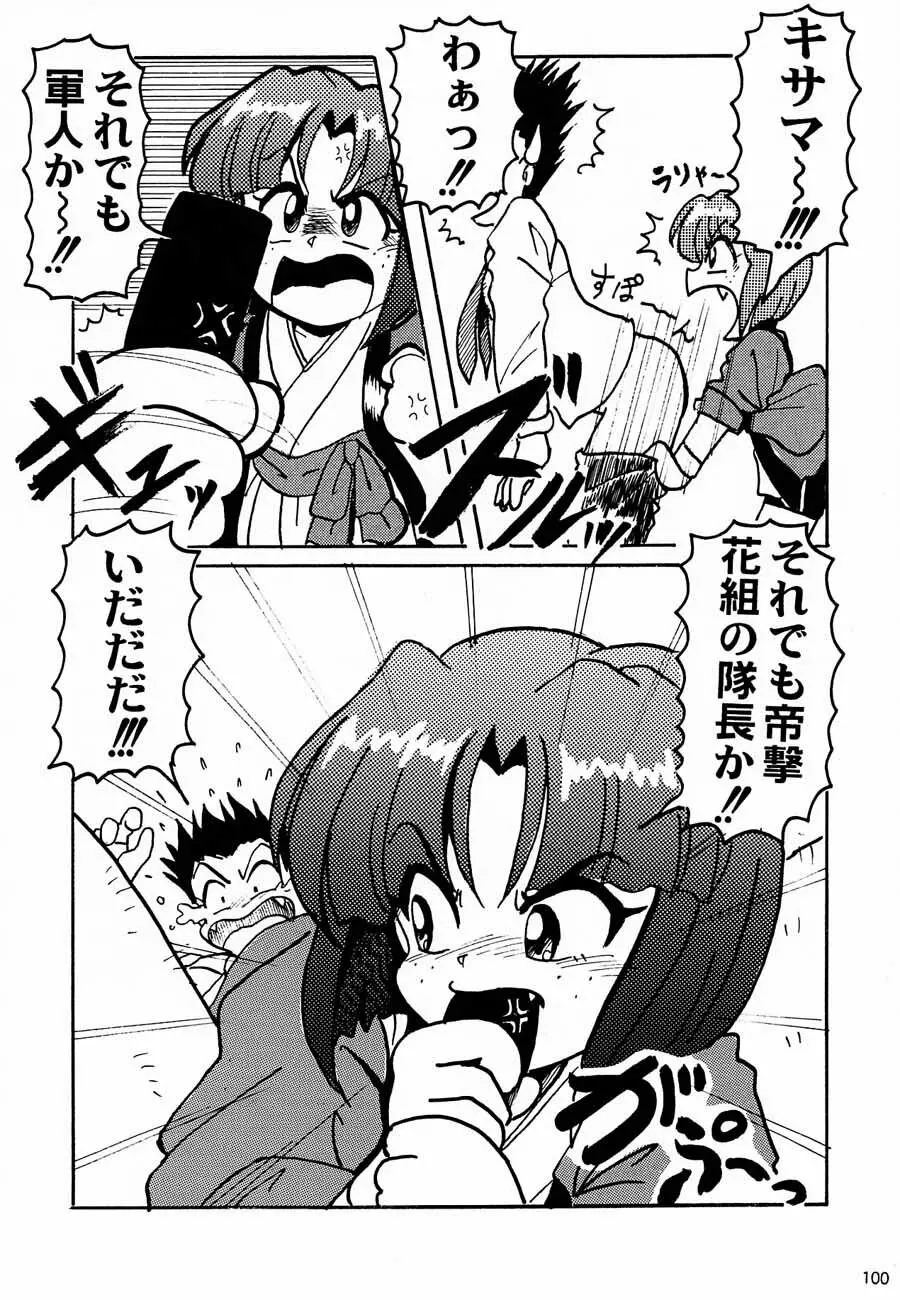 おチャクラ大戦 Page.102