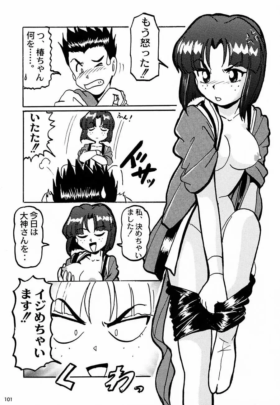 おチャクラ大戦 Page.103