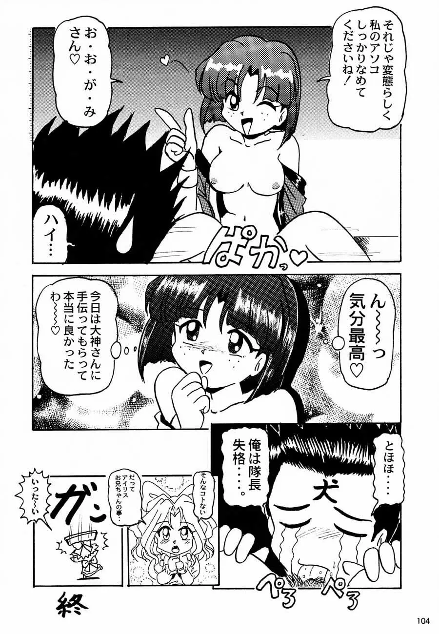 おチャクラ大戦 Page.106