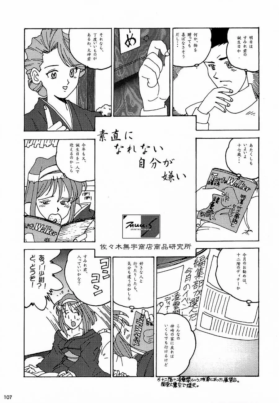 おチャクラ大戦 Page.109