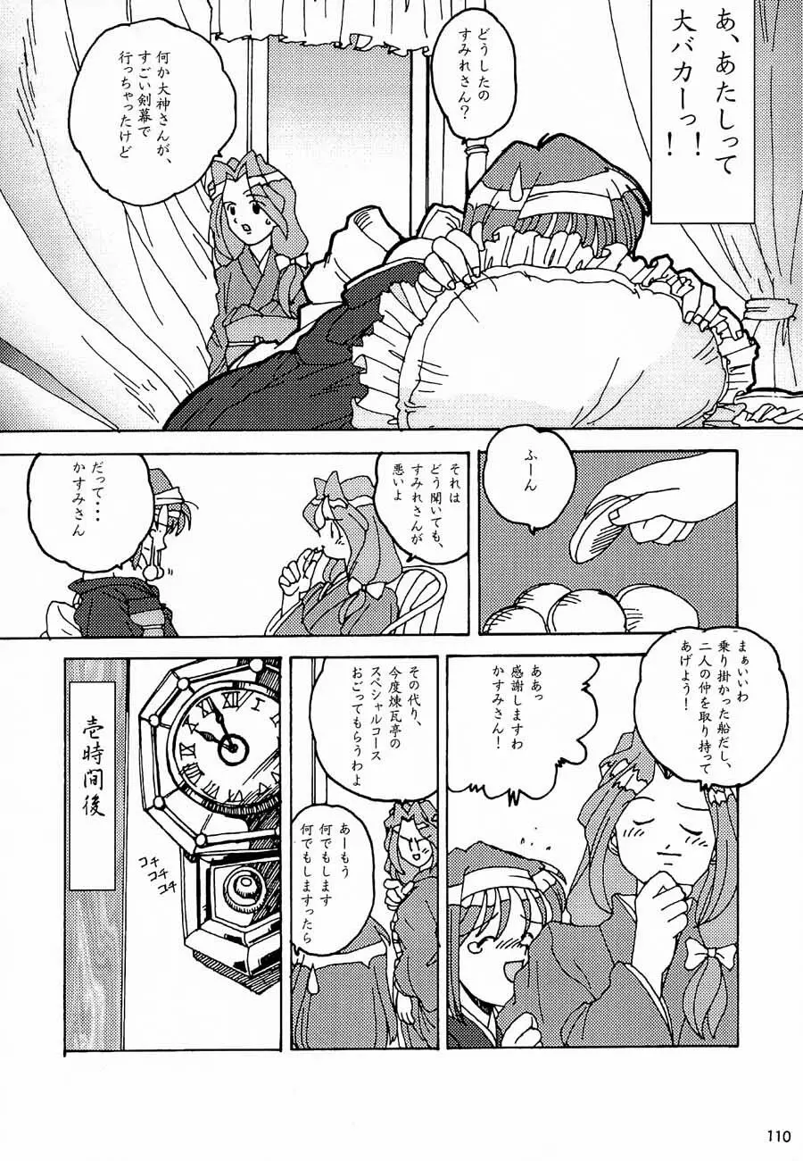 おチャクラ大戦 Page.112