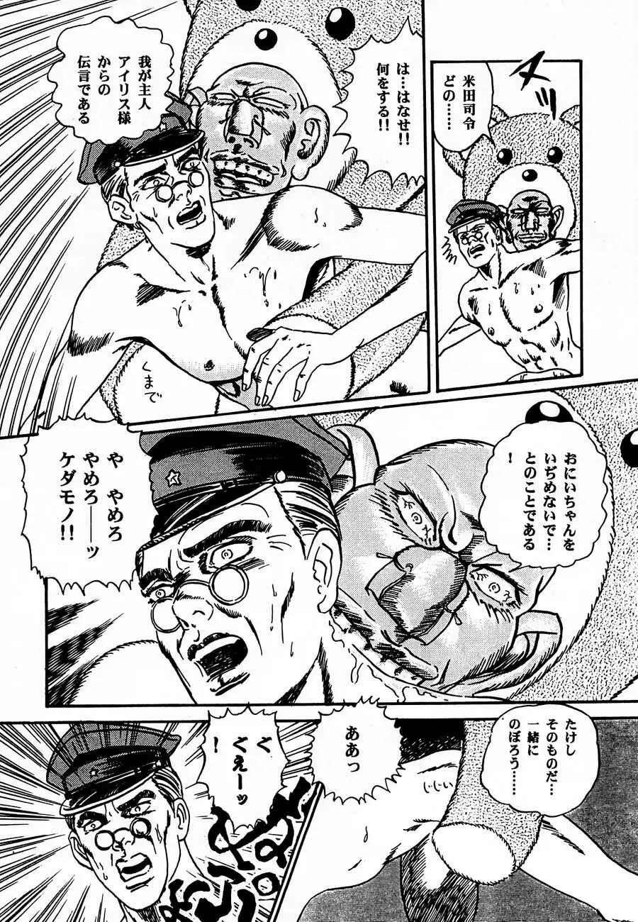 おチャクラ大戦 Page.126